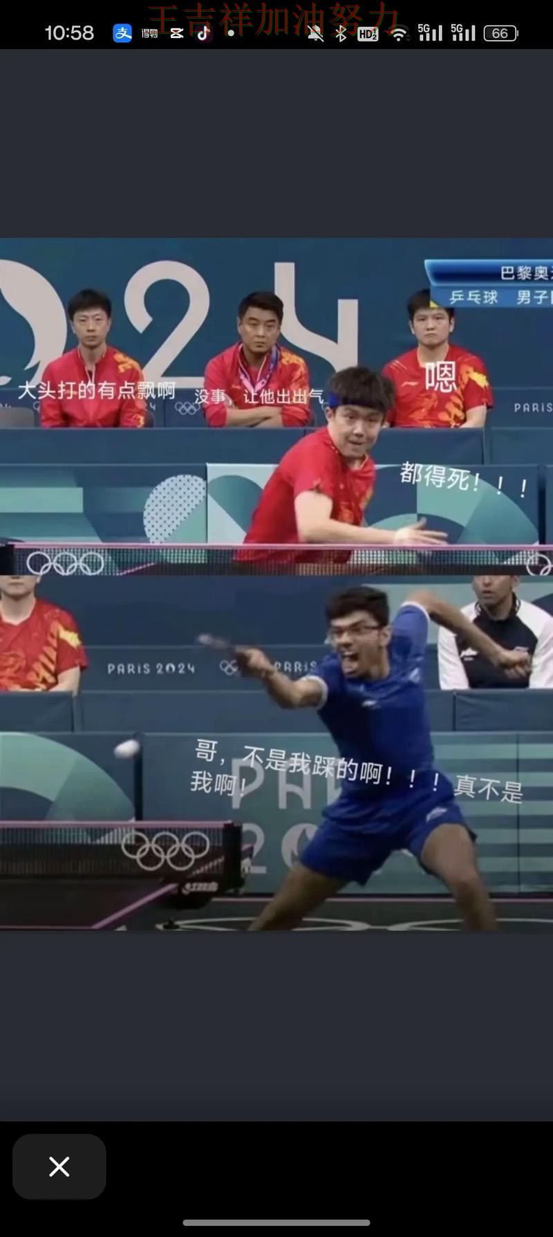 国乒强强对话中笑到最后 比赛走势引发热议 国乒强强对话中笑到最后 比赛走势引发热议