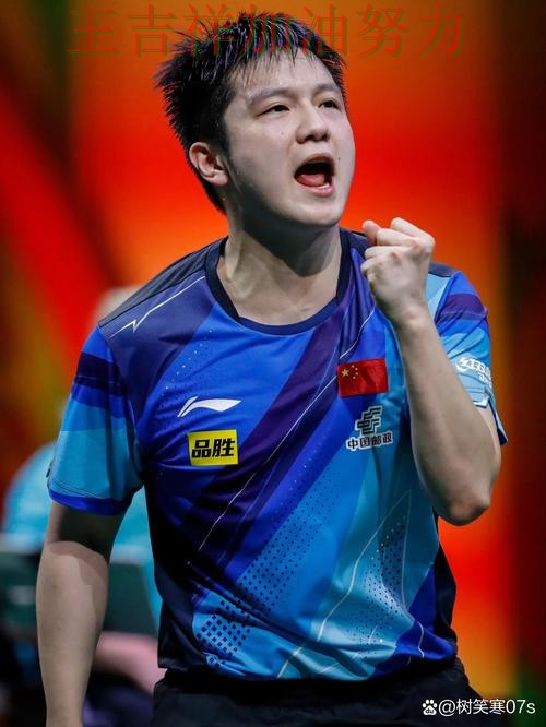 樊振东在西甲中高效输出展现核心价值 再次证明核心球员的重要性 樊振东在西甲中高效输出展现核心价值 再次证明核心球员的重要性